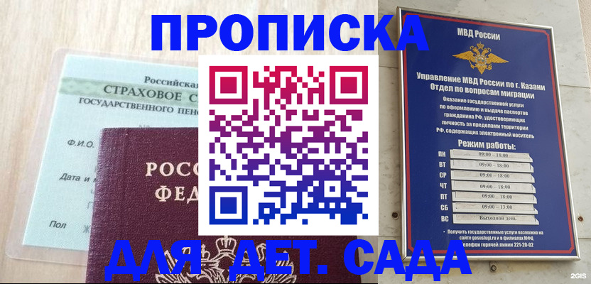 временная прописка в Кодинске